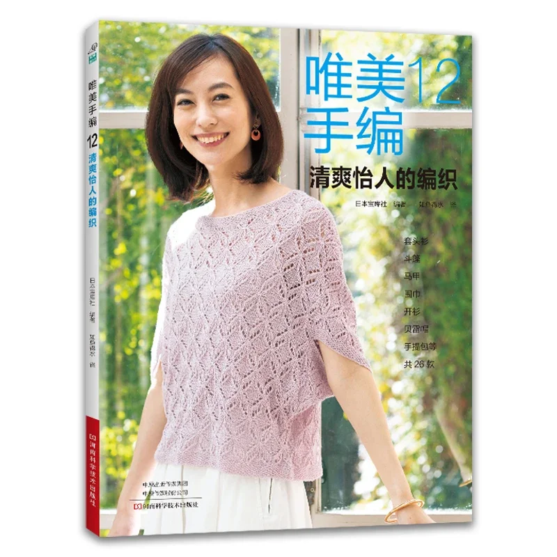 Summer Clothing Crochet Patterns - Hermoso tejido a mano Vol.12, ropa